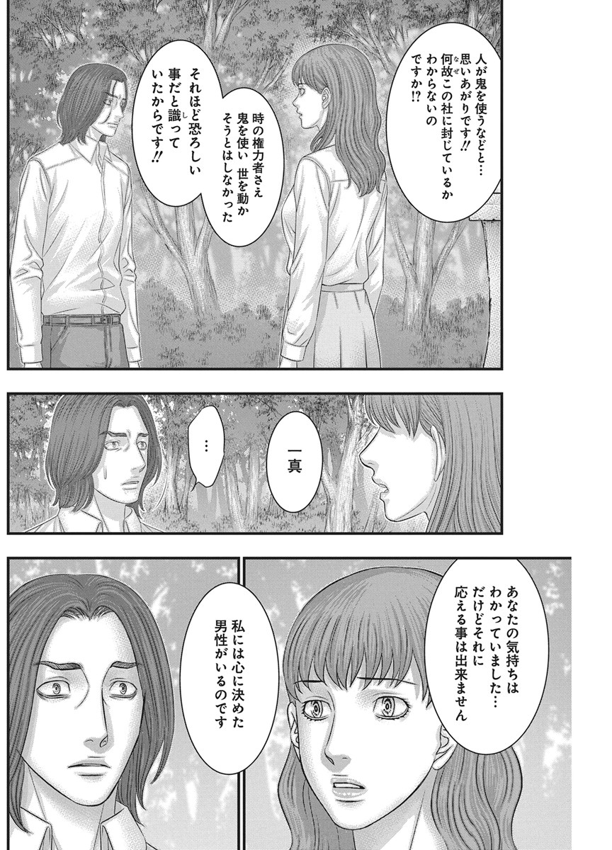 D.Diver Chapter 55 18ページ