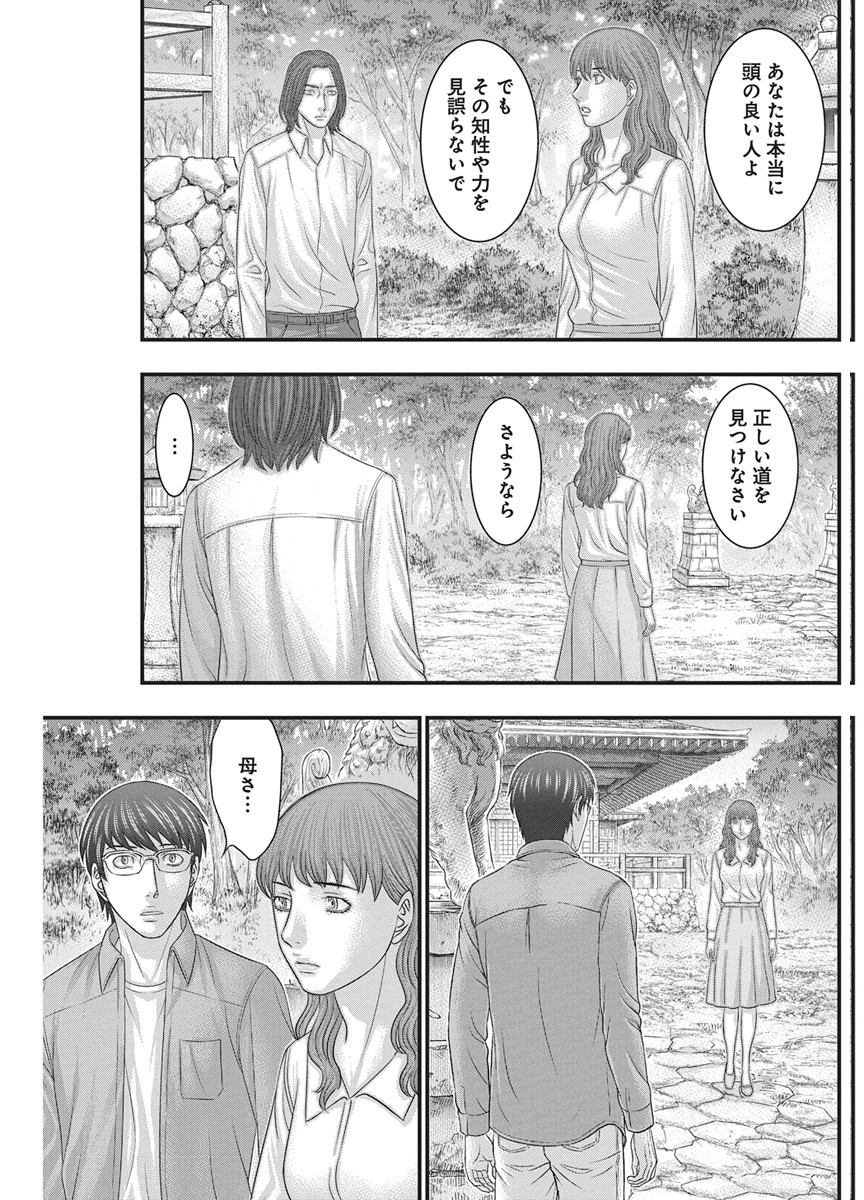 D.Diver Chapter 55 19ページ