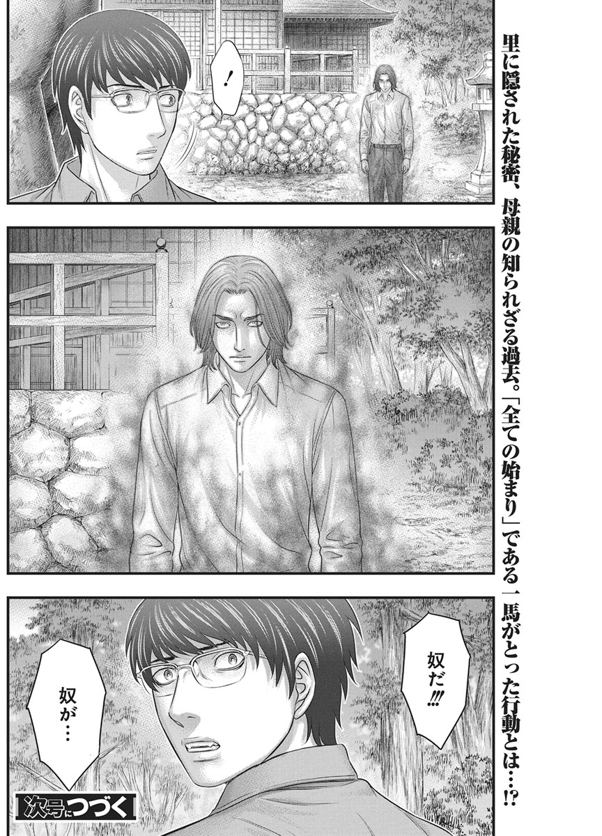 D.Diver Chapter 55 20ページ