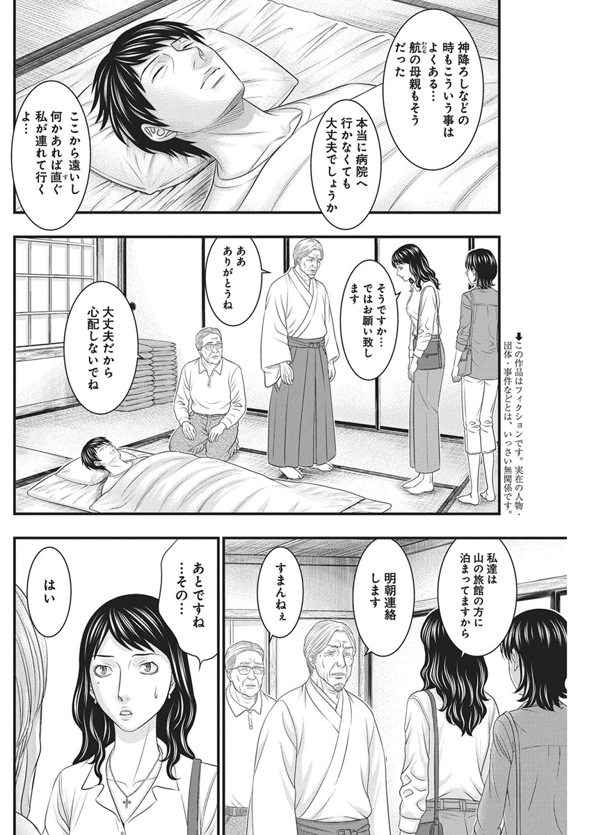 D.Diver Chapter 55 4ページ