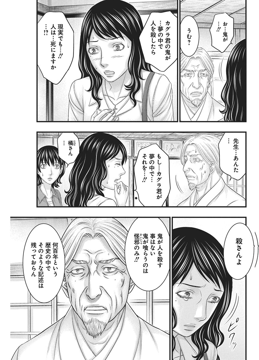 D.Diver Chapter 55 5ページ