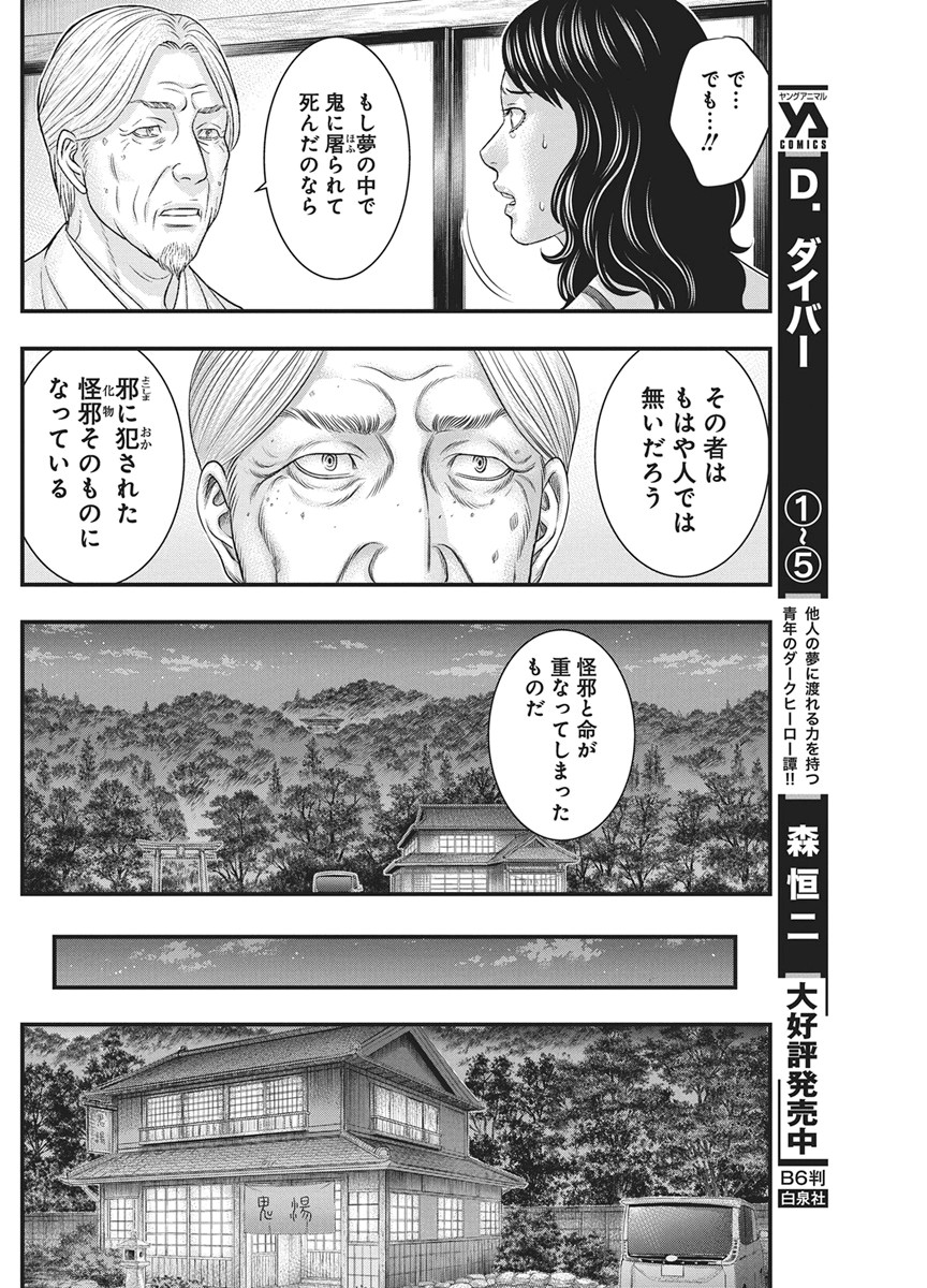 D.Diver Chapter 55 6ページ