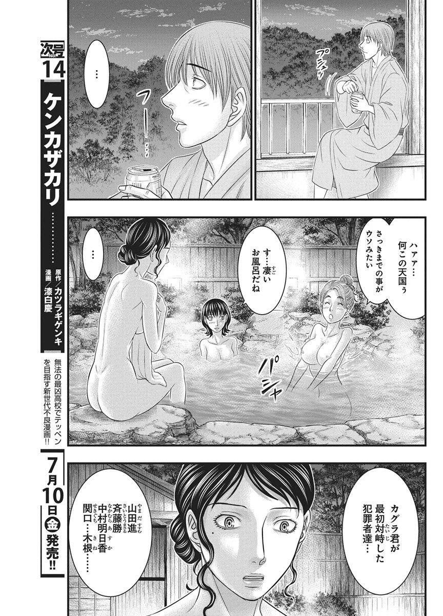D.Diver Chapter 55 7ページ