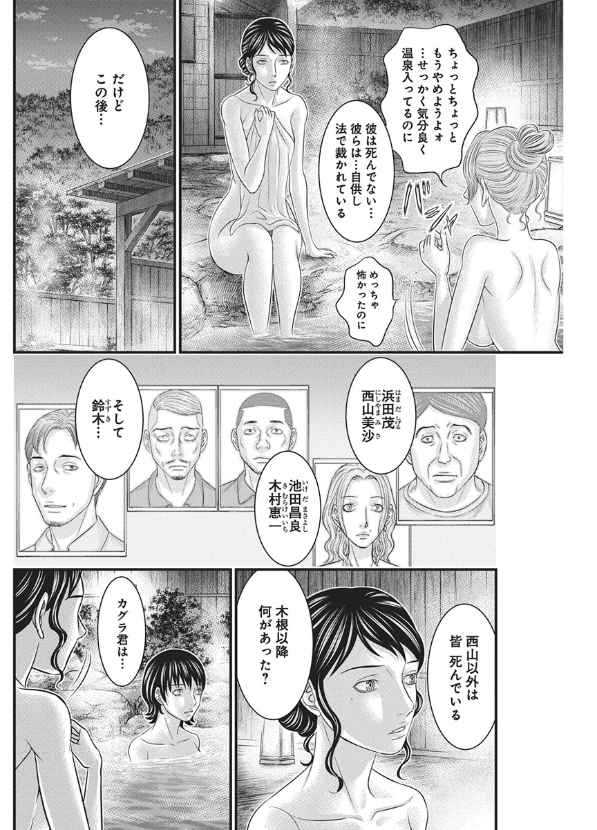 D.Diver Chapter 55 8ページ