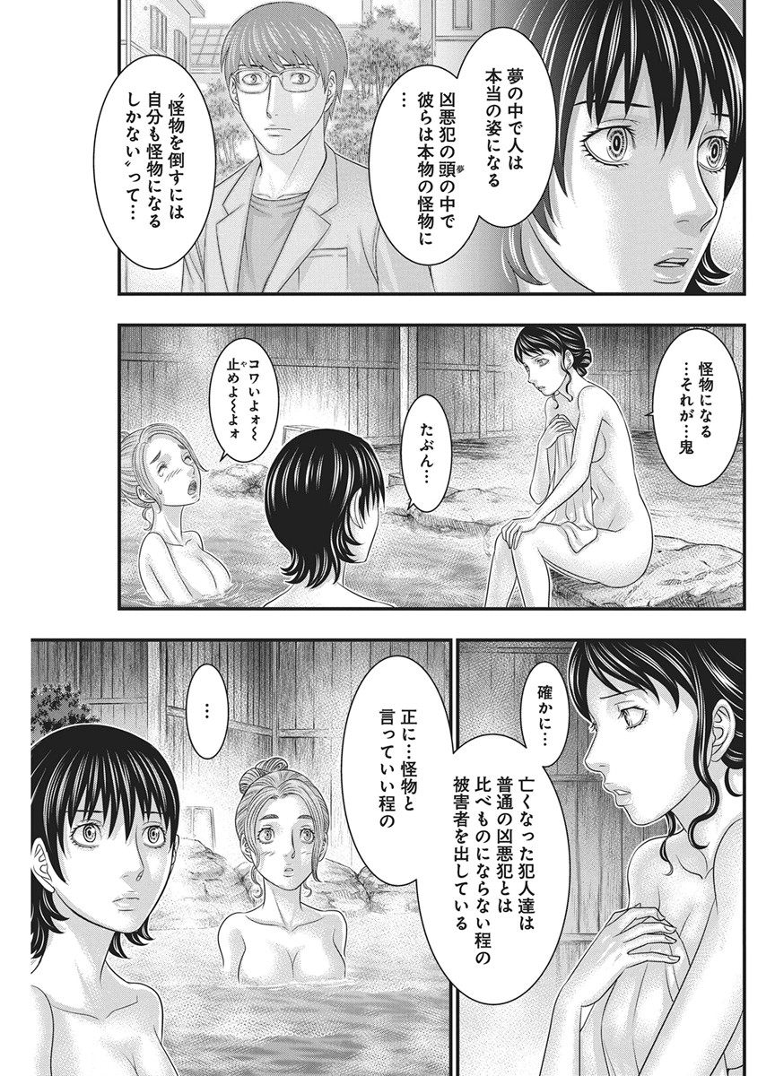 D.Diver Chapter 55 9ページ