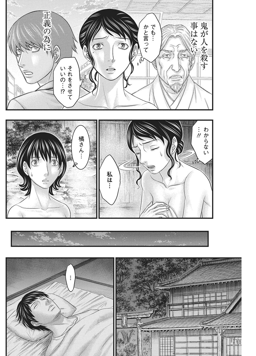 D.Diver Chapter 55 10ページ