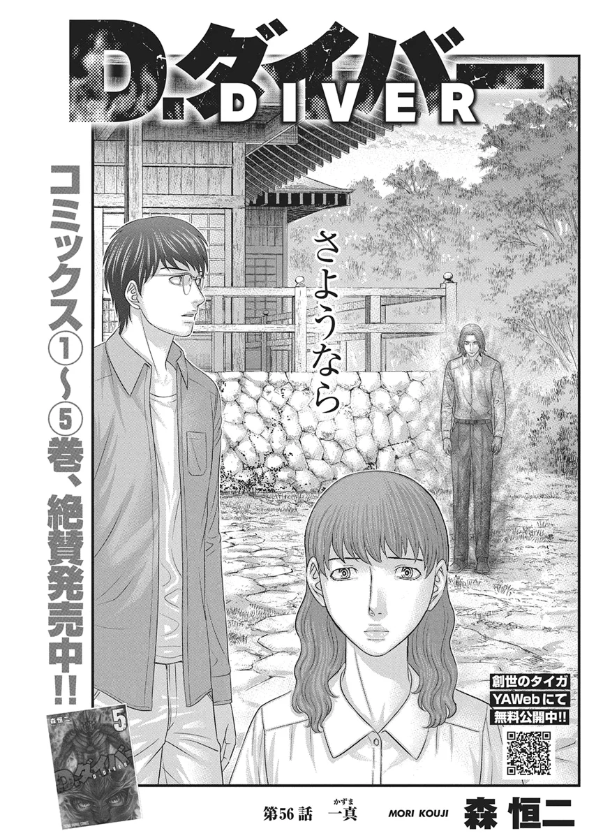 D.Diver Chapter 56 1ページ