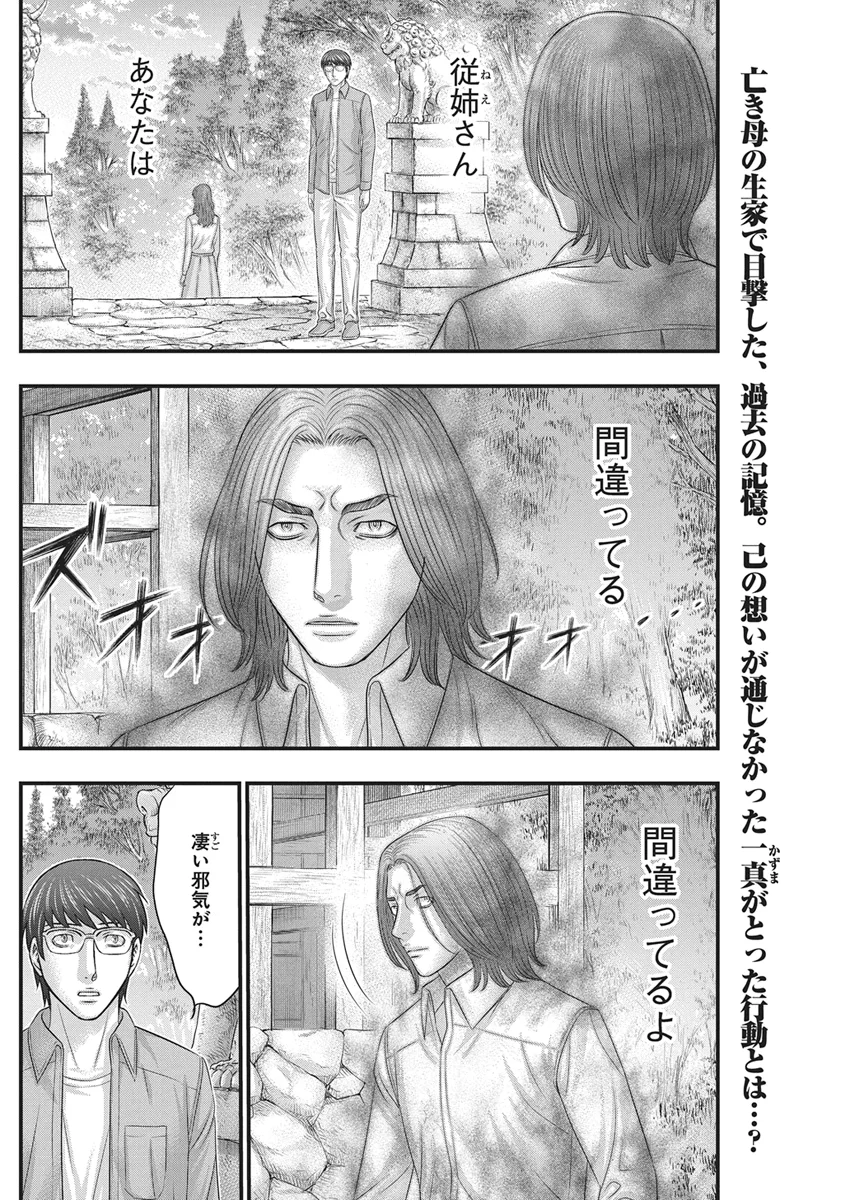 D.Diver Chapter 56 2ページ