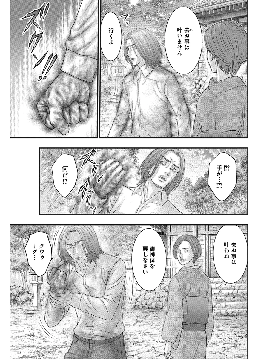 D.Diver Chapter 56 11ページ