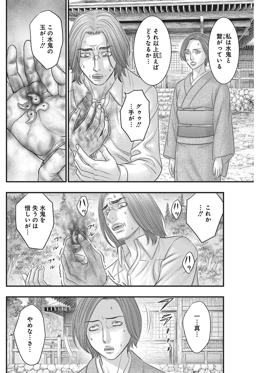 D.Diver Chapter 56 12ページ