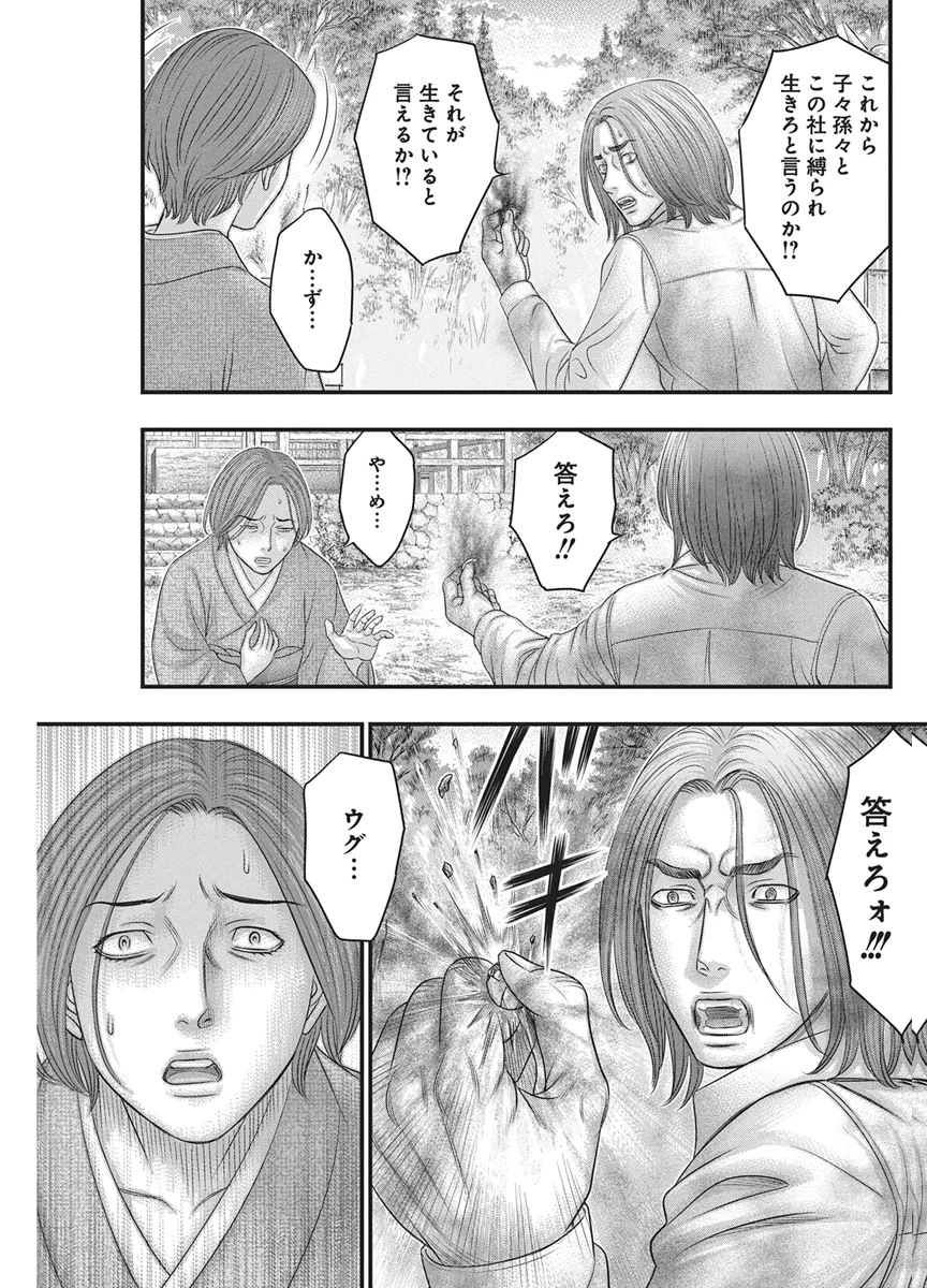 D.Diver Chapter 56 13ページ