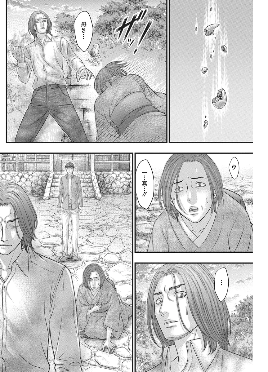 D.Diver Chapter 56 14ページ