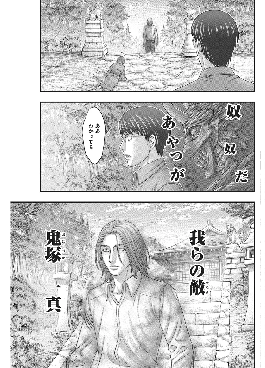 D.Diver Chapter 56 15ページ