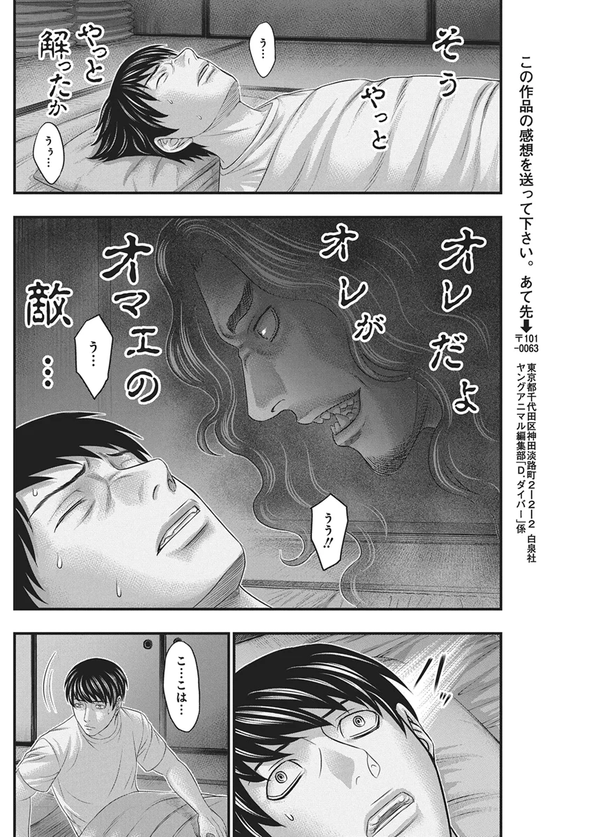 D.Diver Chapter 56 16ページ
