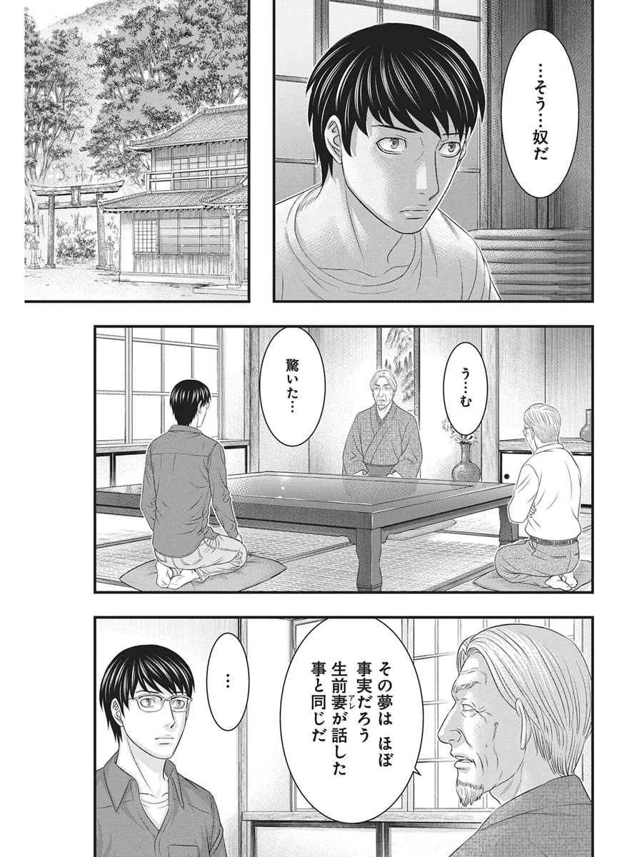 D.Diver Chapter 56 17ページ
