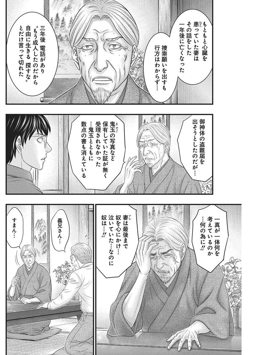 D.Diver Chapter 56 18ページ