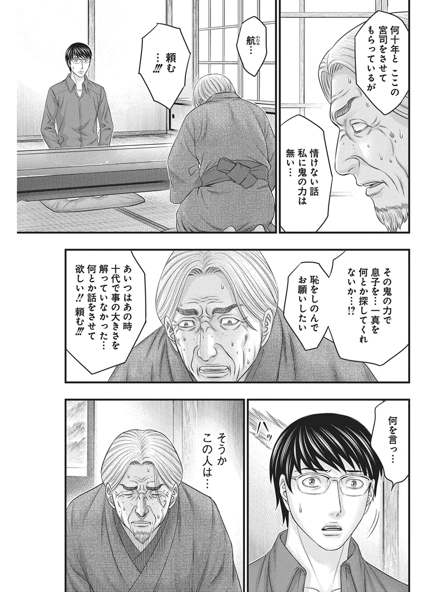 D.Diver Chapter 56 19ページ