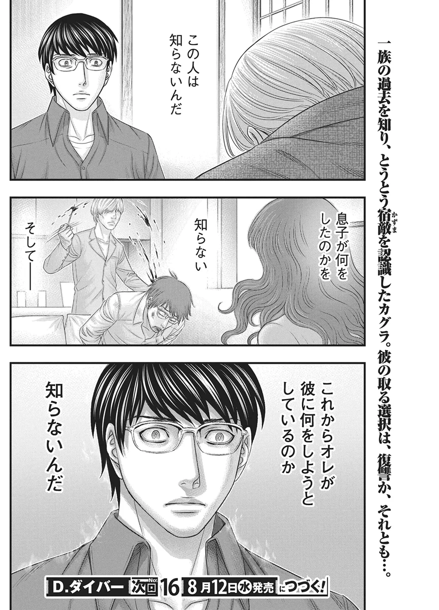 D.Diver Chapter 56 20ページ