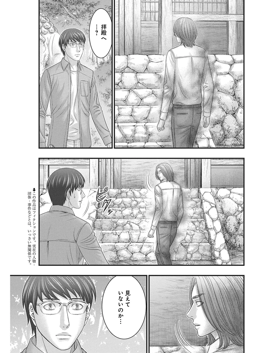 D.Diver Chapter 56 3ページ