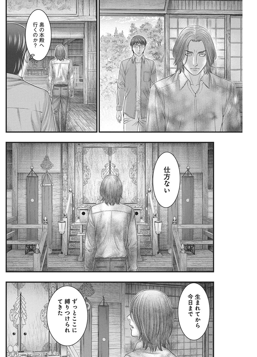 D.Diver Chapter 56 4ページ