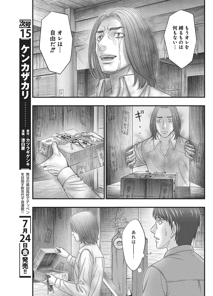 D.Diver Chapter 56 5ページ