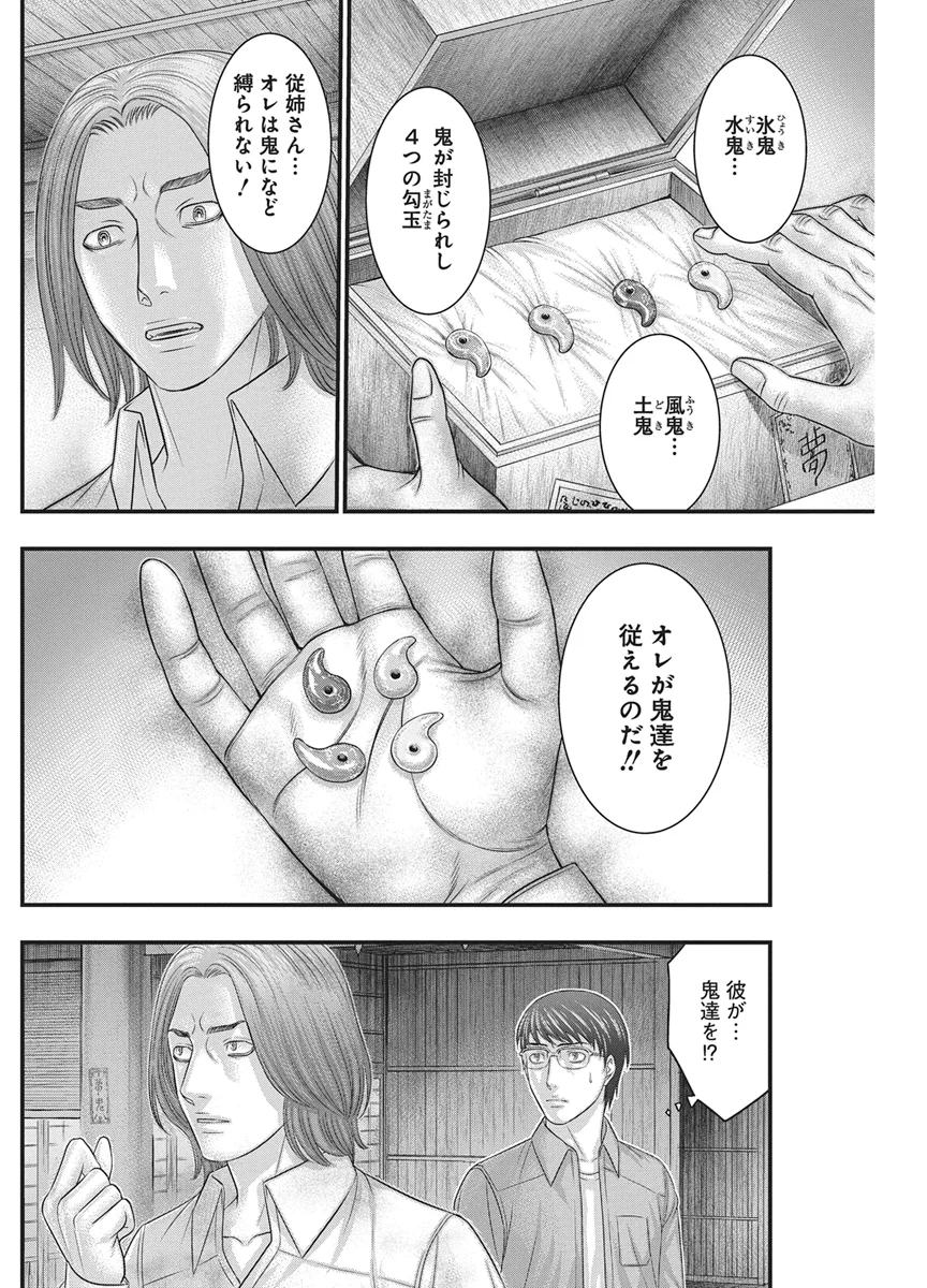 D.Diver Chapter 56 6ページ