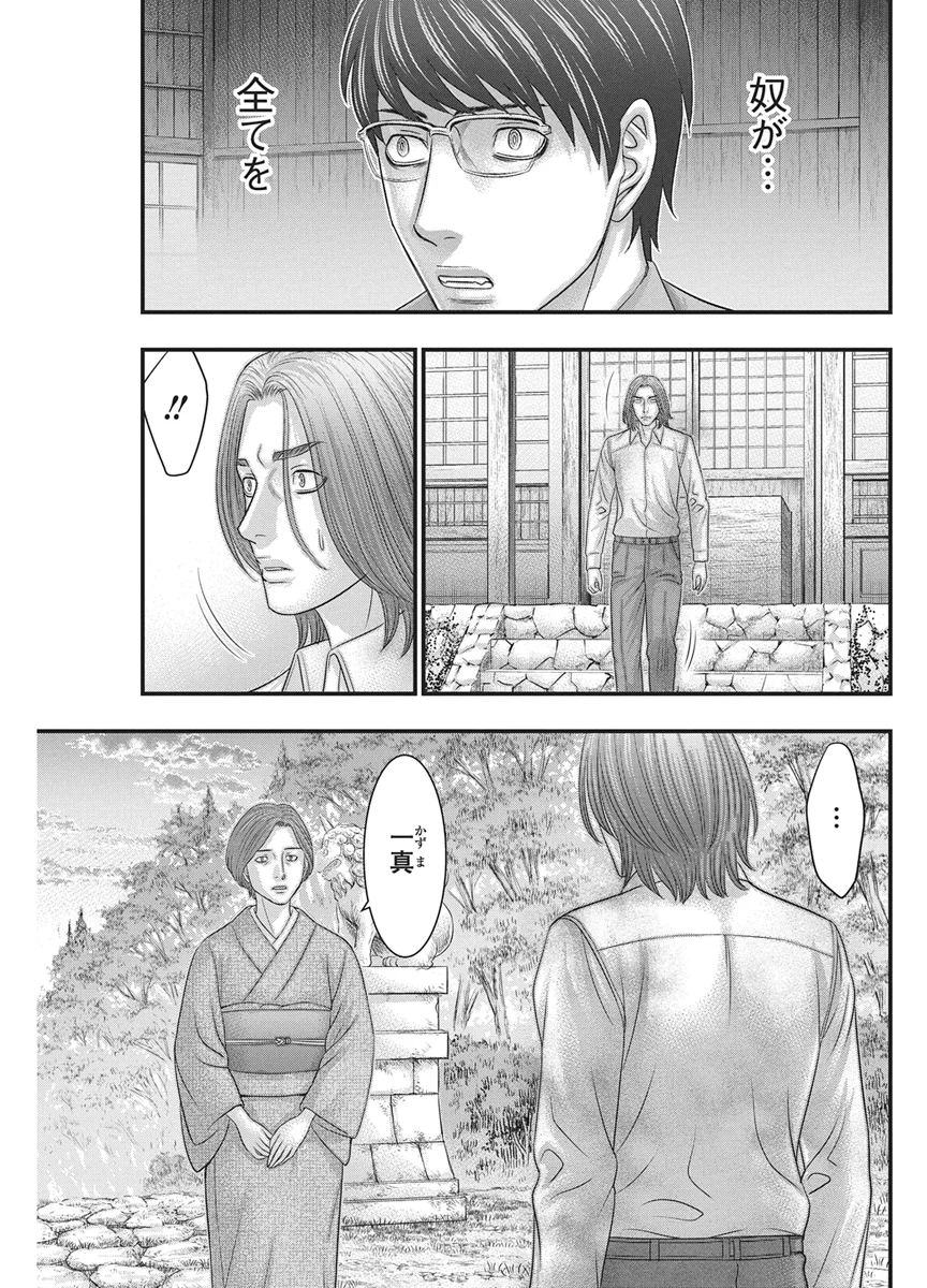 D.Diver Chapter 56 7ページ