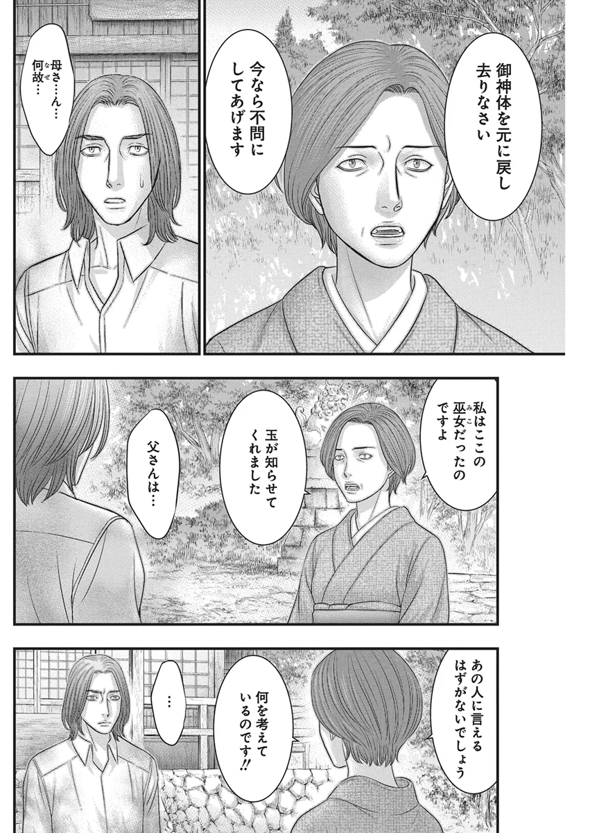 D.Diver Chapter 56 8ページ