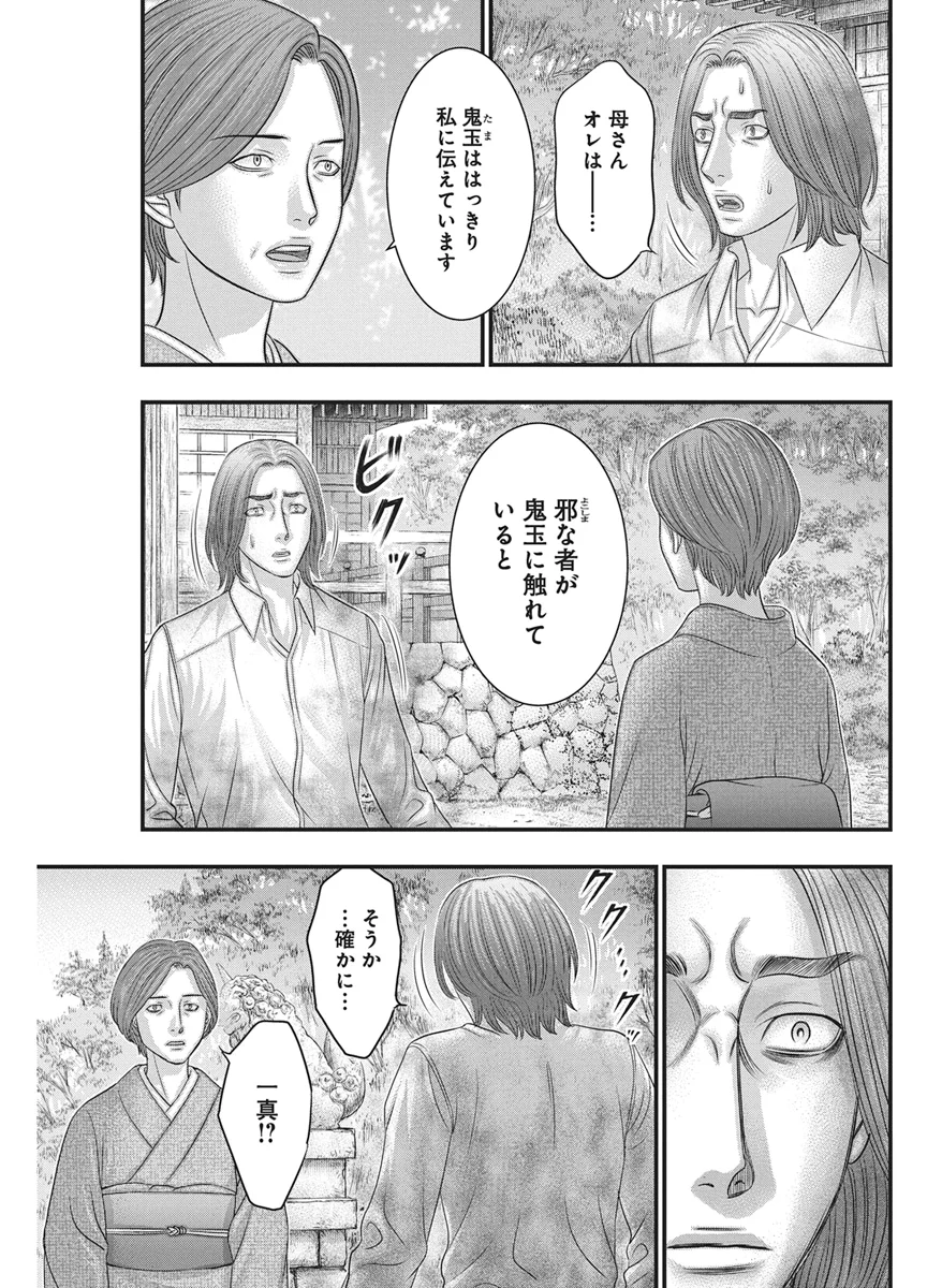 D.Diver Chapter 56 9ページ