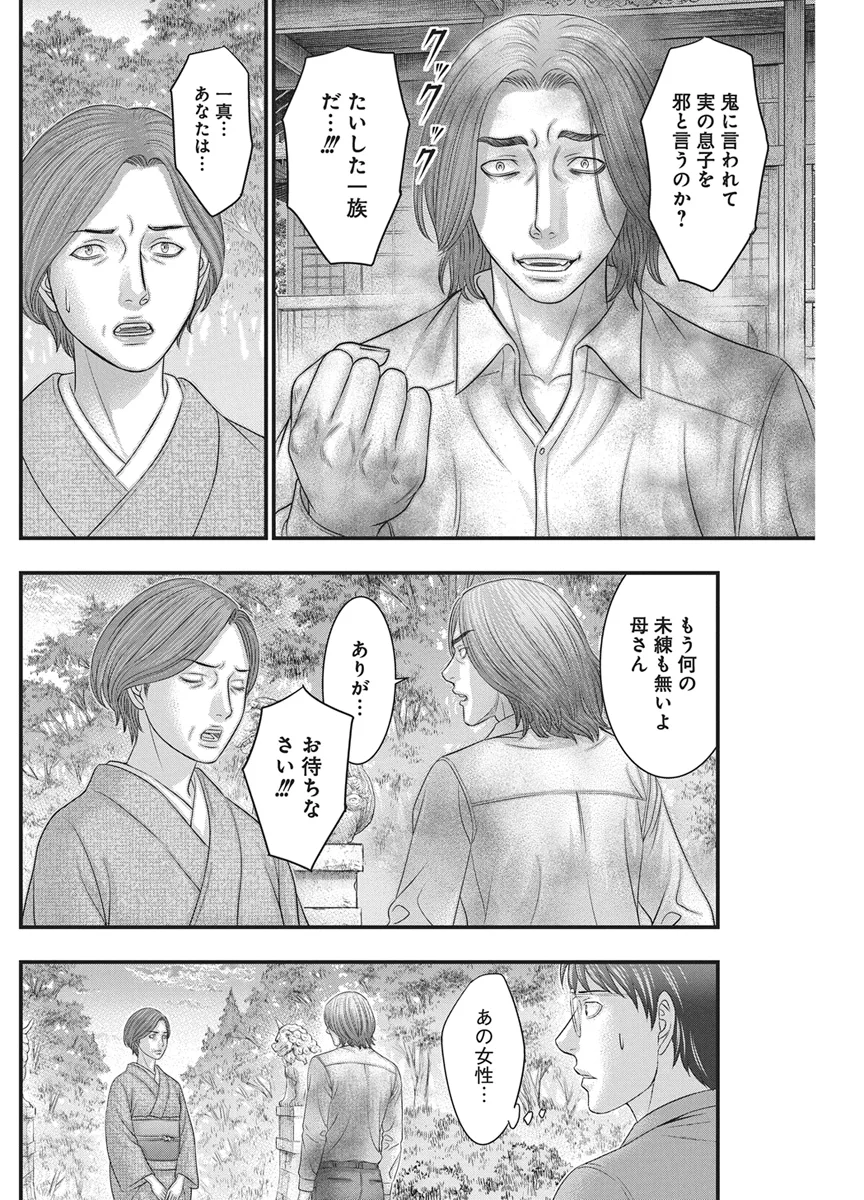 D.Diver Chapter 56 10ページ