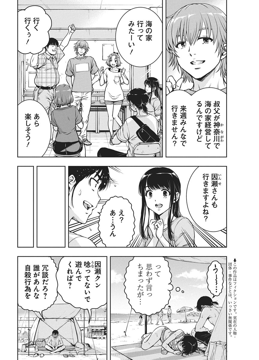 Love Shooting Star Cowwwwpa! Chapter 26 2ページ
