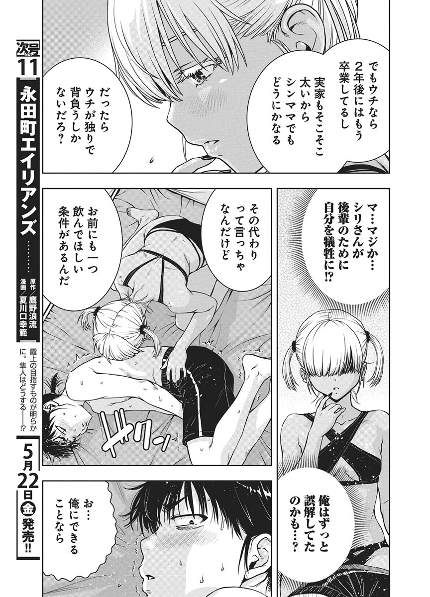 Love Shooting Star Cowwwwpa! Chapter 26 11ページ