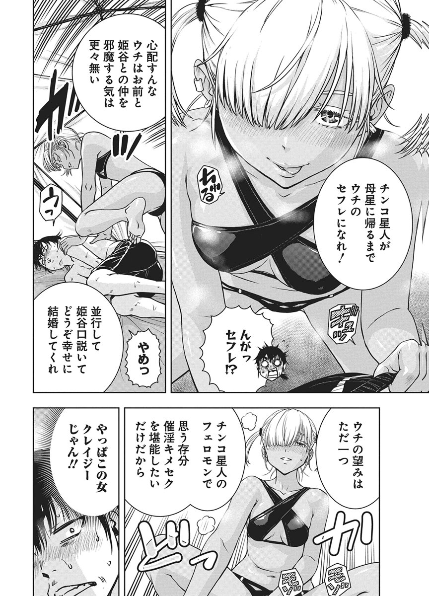 Love Shooting Star Cowwwwpa! Chapter 26 12ページ