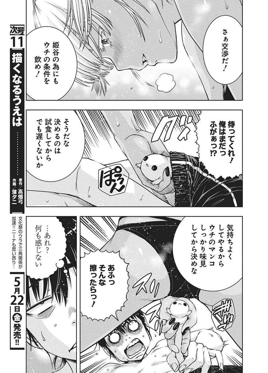 Love Shooting Star Cowwwwpa! Chapter 26 13ページ