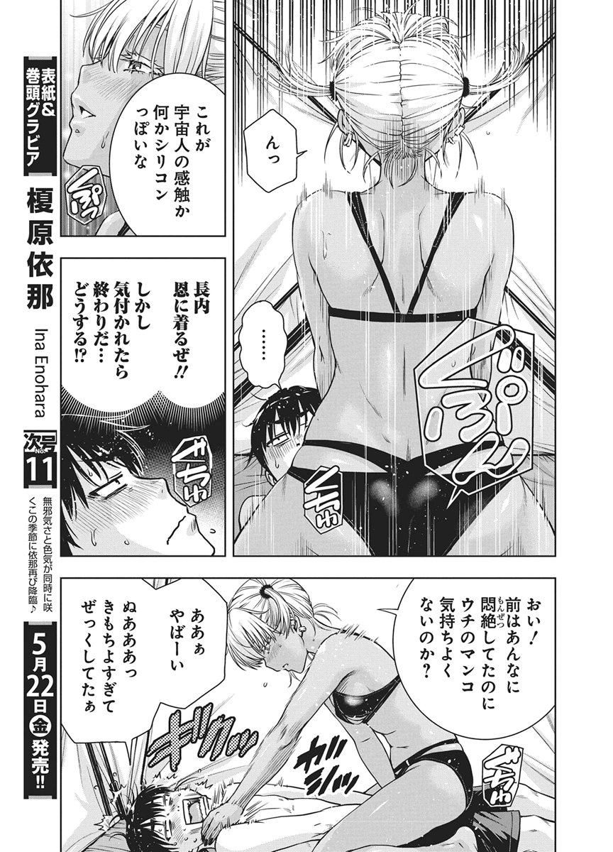 Love Shooting Star Cowwwwpa! Chapter 26 15ページ