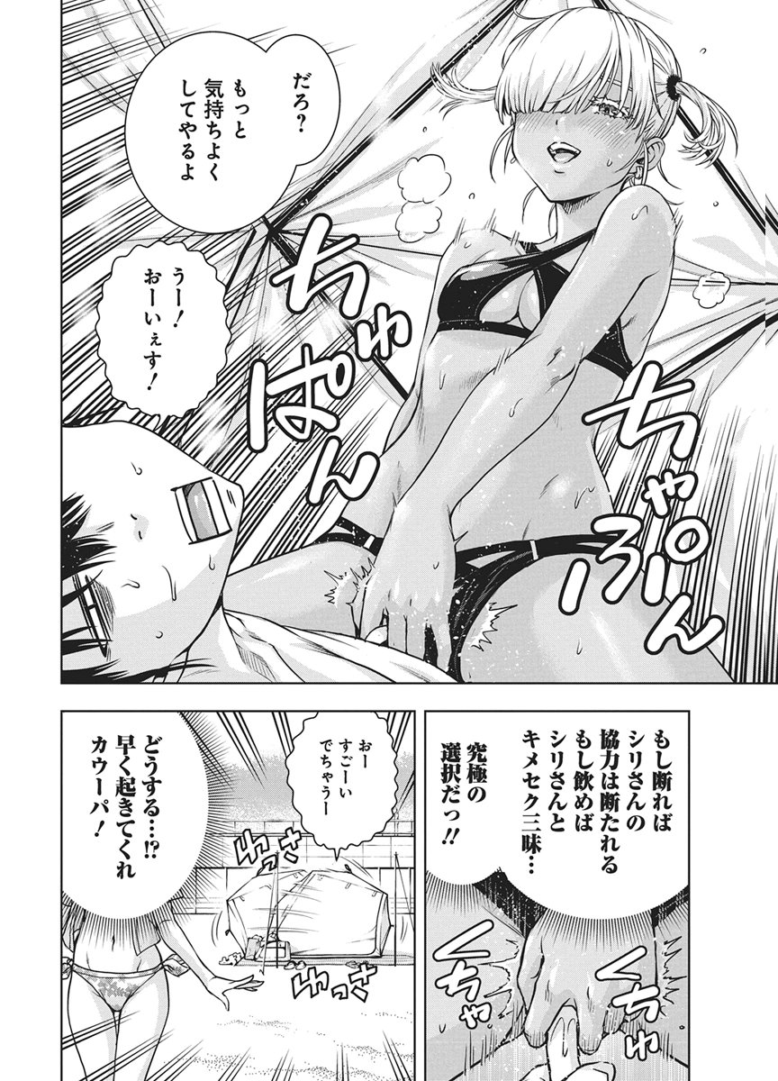 Love Shooting Star Cowwwwpa! Chapter 26 16ページ