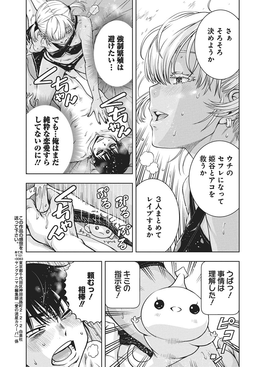 Love Shooting Star Cowwwwpa! Chapter 26 17ページ