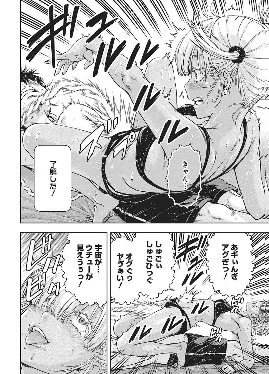 Love Shooting Star Cowwwwpa! Chapter 26 18ページ