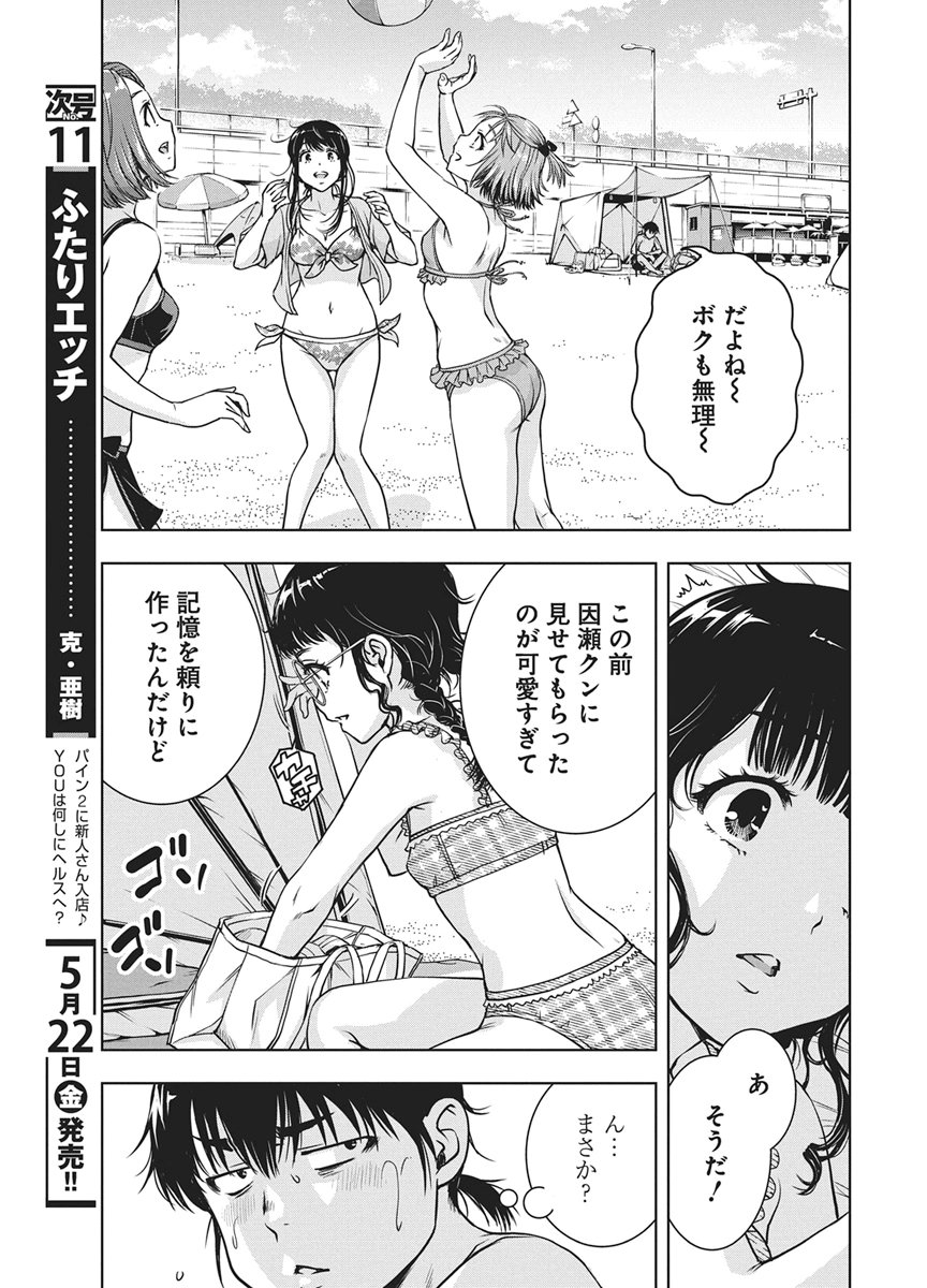 Love Shooting Star Cowwwwpa! Chapter 26 3ページ