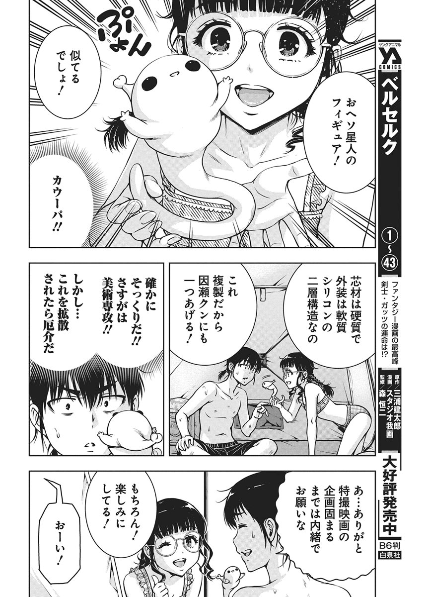 Love Shooting Star Cowwwwpa! Chapter 26 4ページ