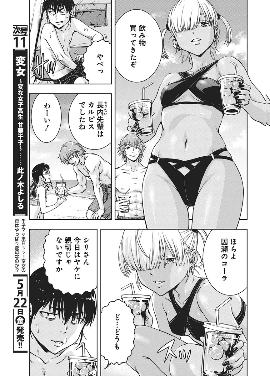 Love Shooting Star Cowwwwpa! Chapter 26 5ページ
