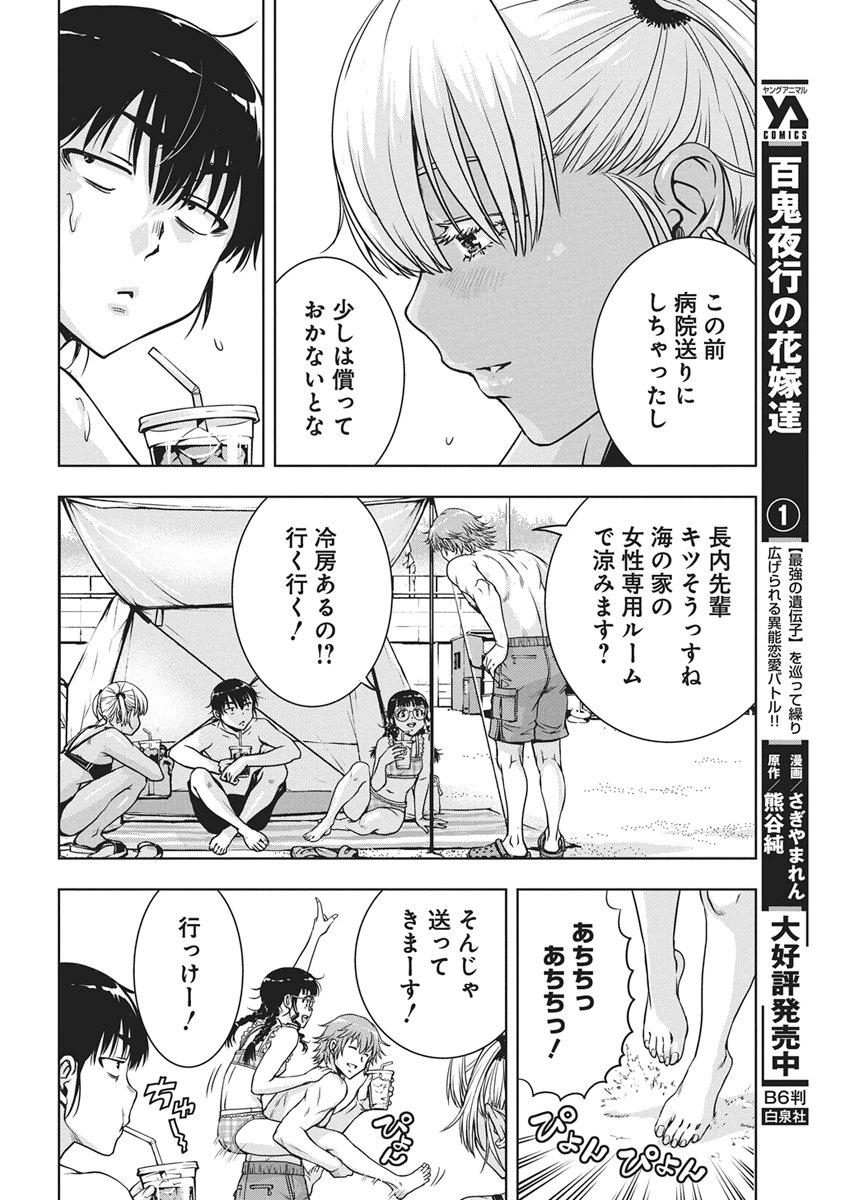 Love Shooting Star Cowwwwpa! Chapter 26 6ページ