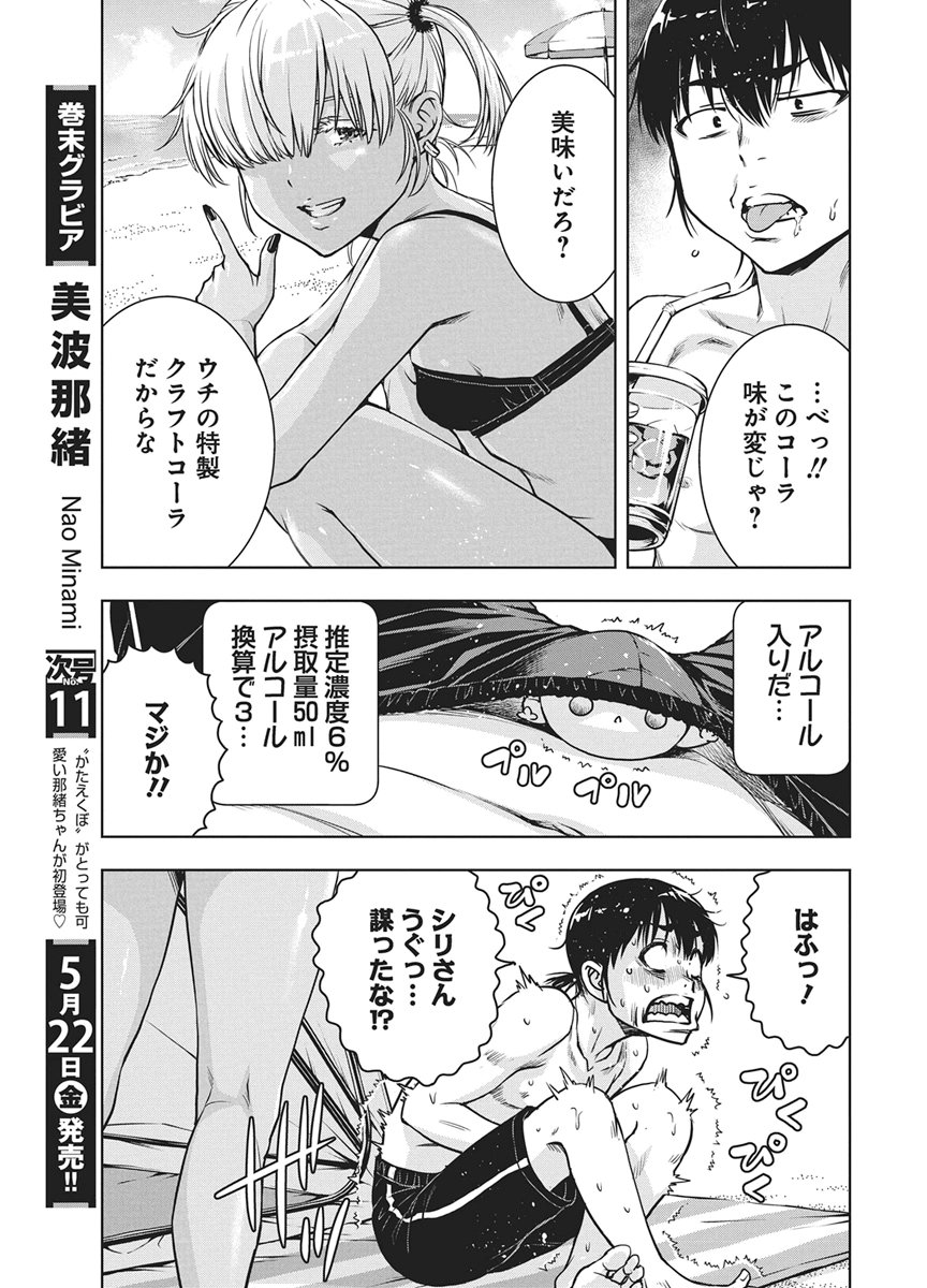 Love Shooting Star Cowwwwpa! Chapter 26 7ページ