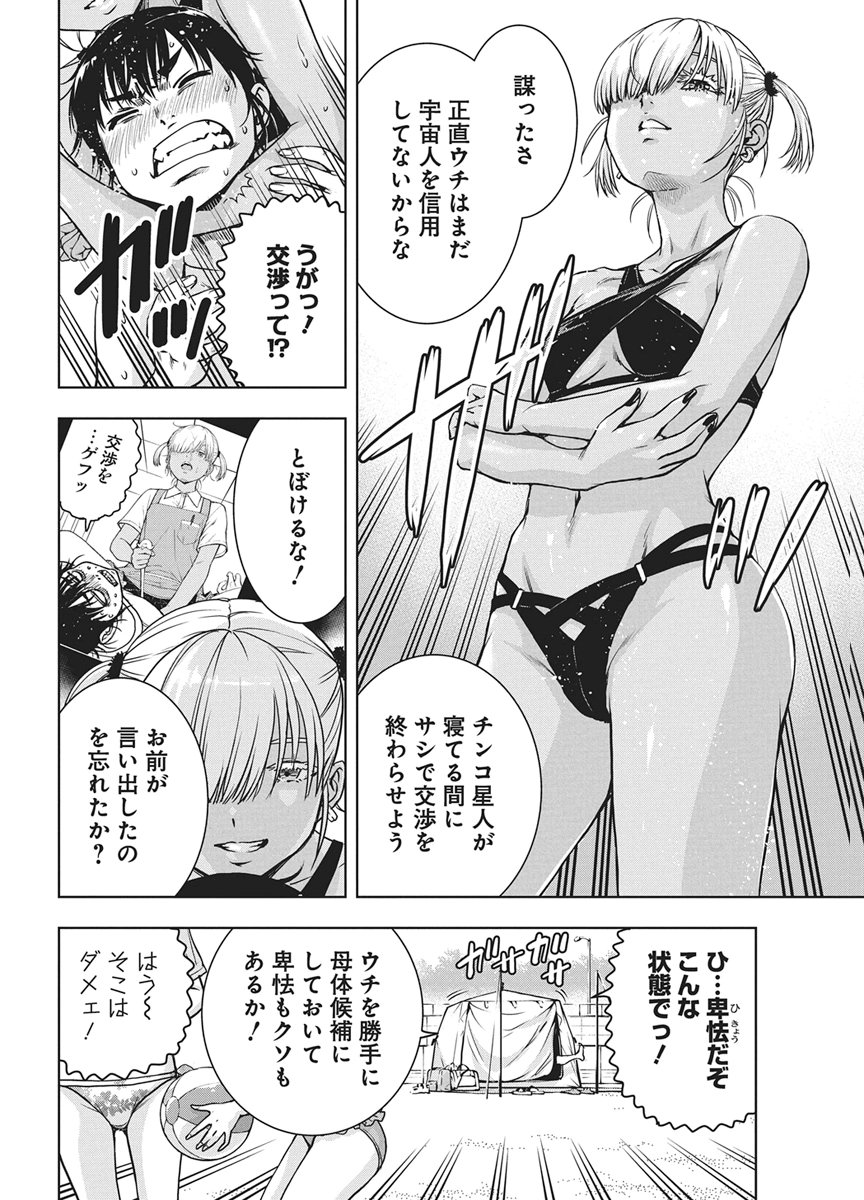 Love Shooting Star Cowwwwpa! Chapter 26 8ページ