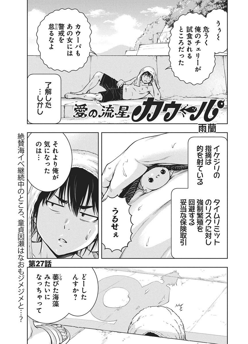 Love Shooting Star Cowwwwpa! Chapter 27 1ページ