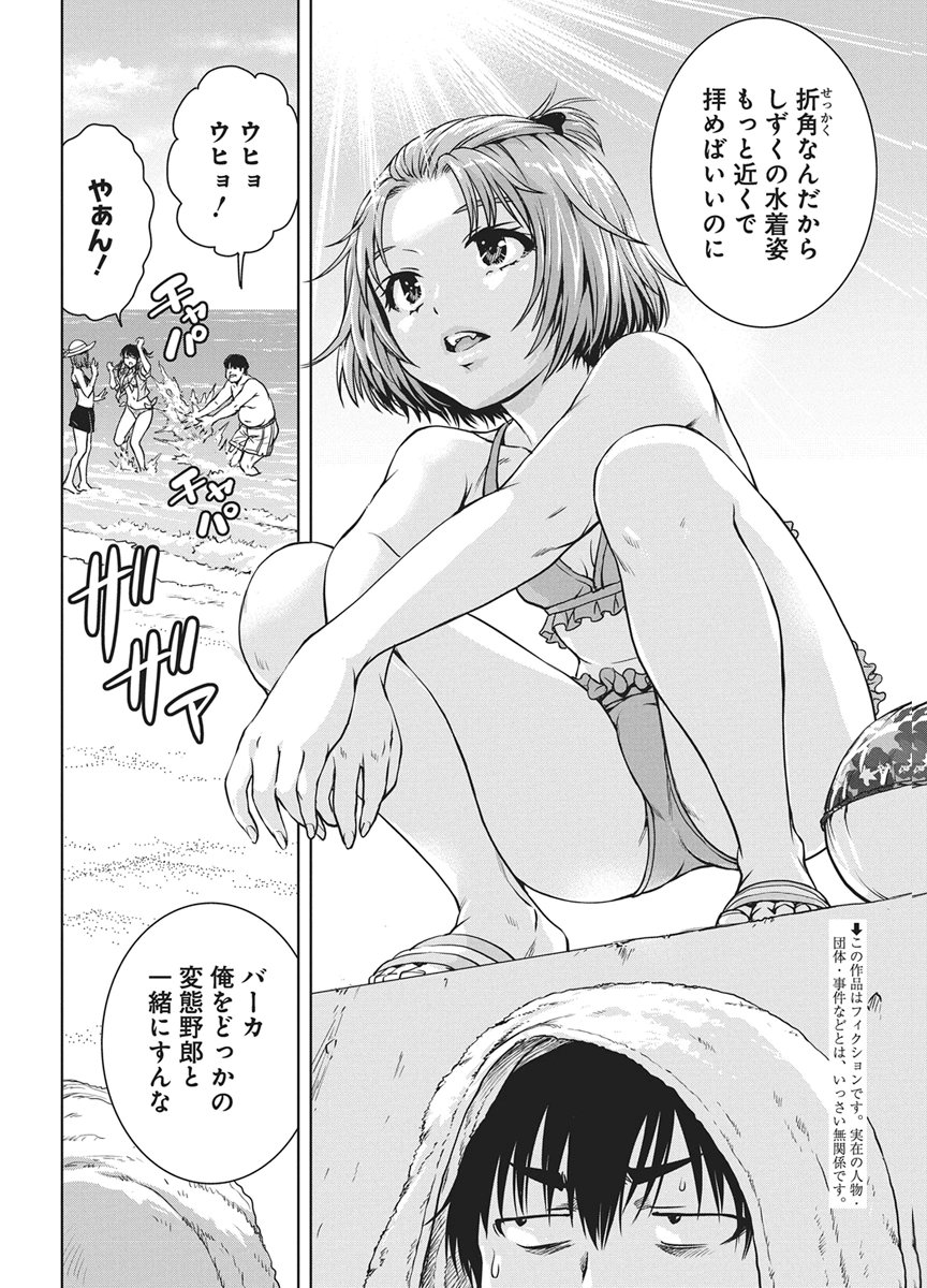 Love Shooting Star Cowwwwpa! Chapter 27 2ページ