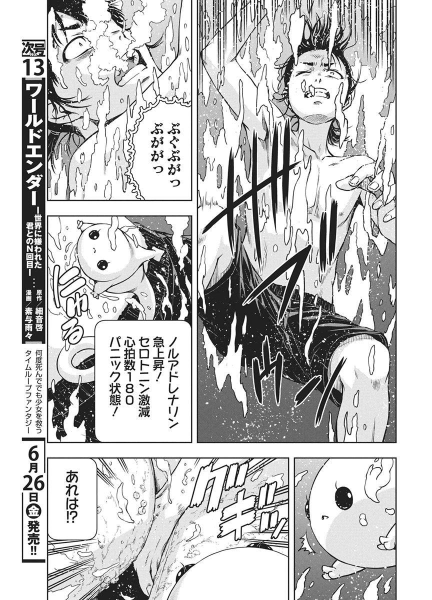 Love Shooting Star Cowwwwpa! Chapter 27 11ページ