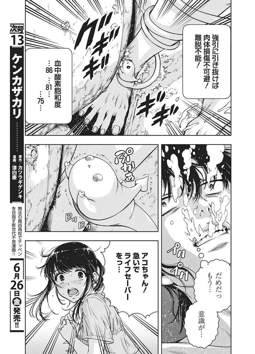 Love Shooting Star Cowwwwpa! Chapter 27 13ページ