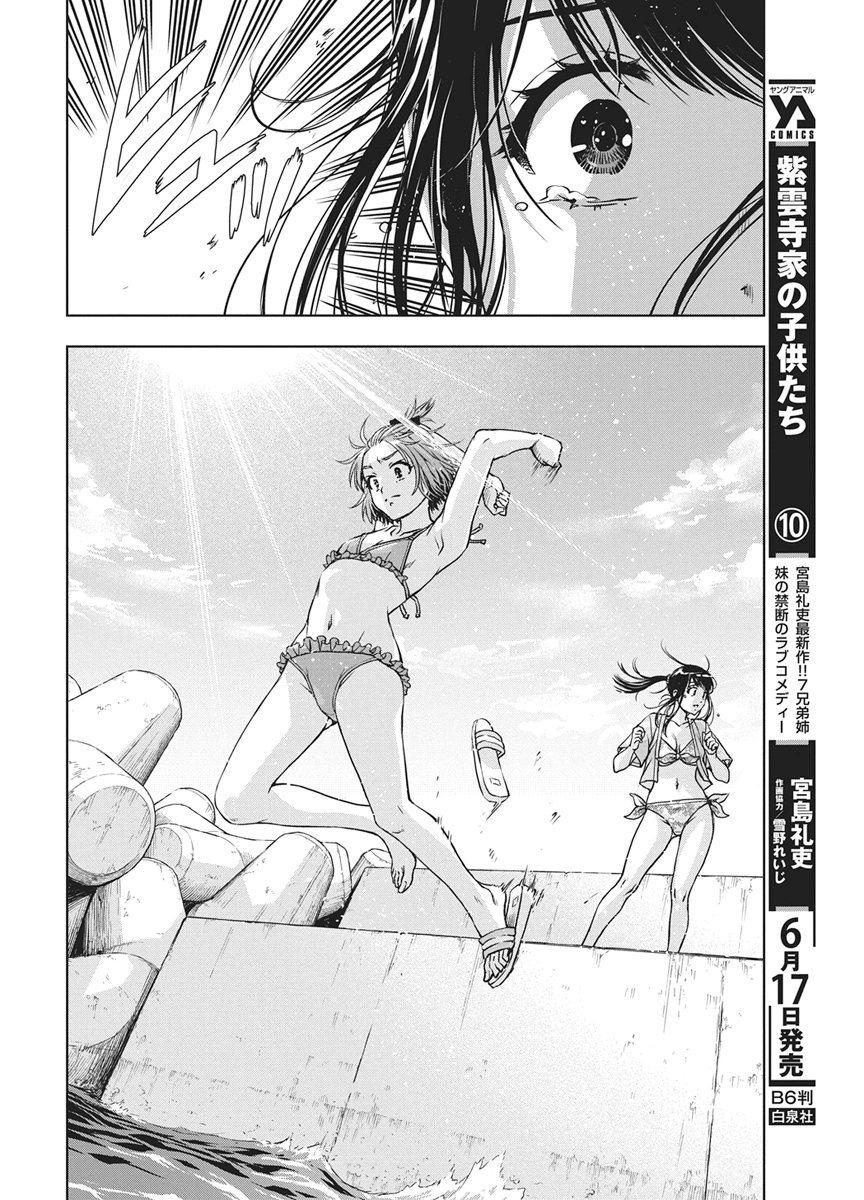 Love Shooting Star Cowwwwpa! Chapter 27 14ページ