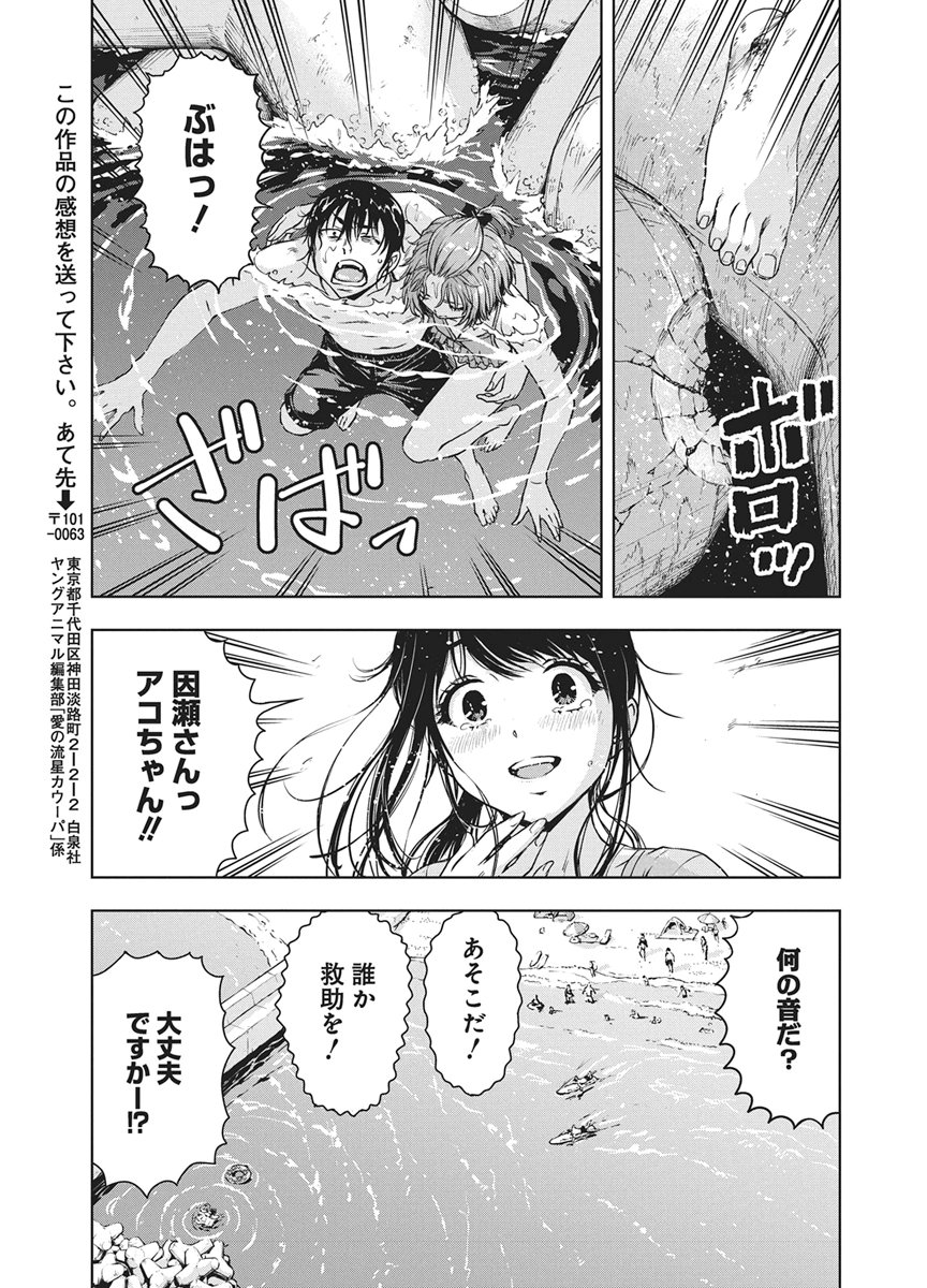 Love Shooting Star Cowwwwpa! Chapter 27 19ページ